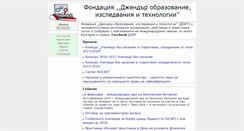 Desktop Screenshot of gert.ngo-bg.org