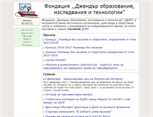 Tablet Screenshot of gert.ngo-bg.org